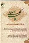 مجله حکمت اسلامی 